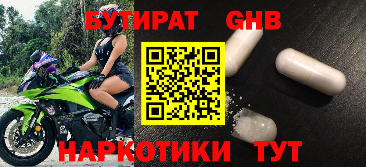Бутират бутандиол Миасс