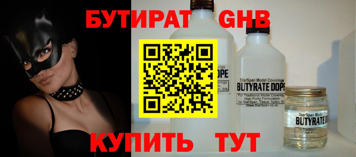 Миасс  БУТИРАТ бутандиол  Вход с VPN 