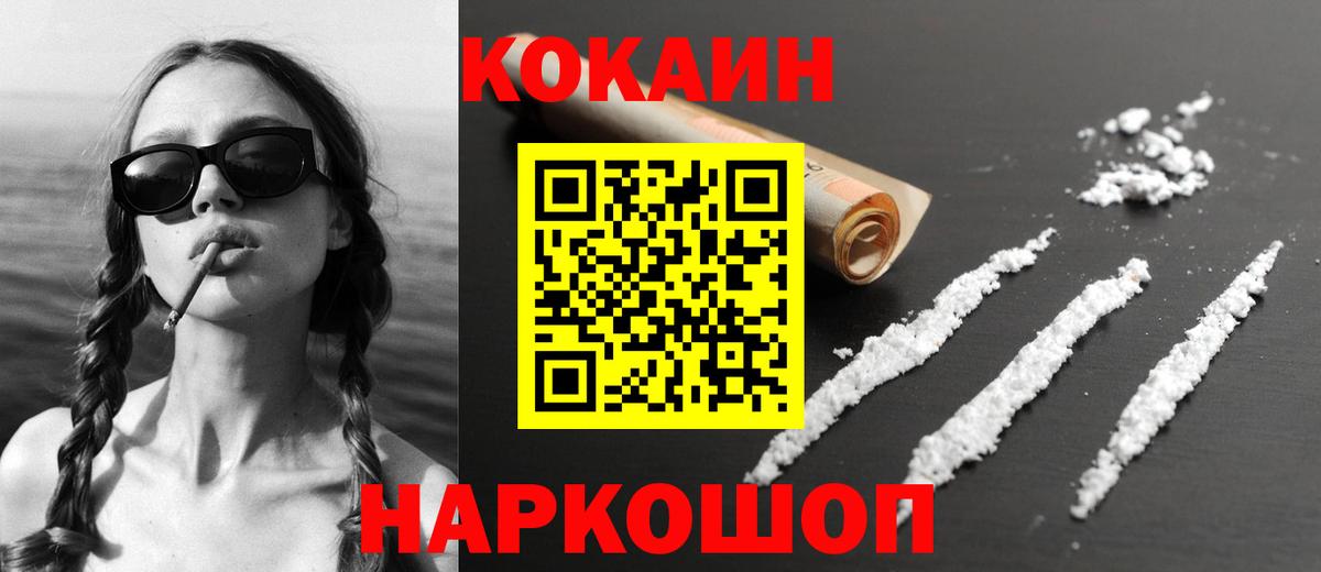 купить закладку  Кокаин FishScale  КОКАИН Колумбийский  Вход с VPN  Миасс 