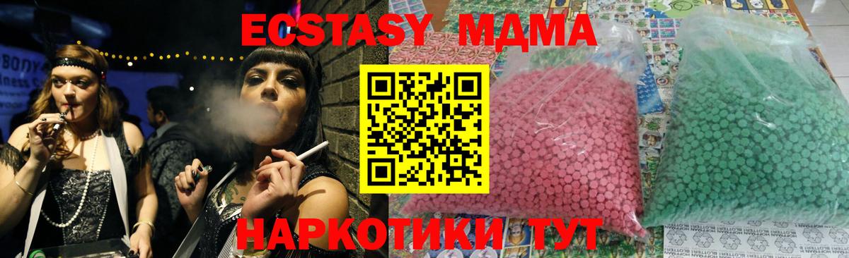 МДМА crystal  МДМА VHQ  Вход с VPN  MDMA  Миасс 