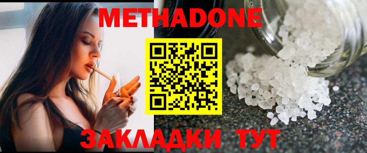 МЕТАДОН VHQ  Вход с VPN  Миасс 